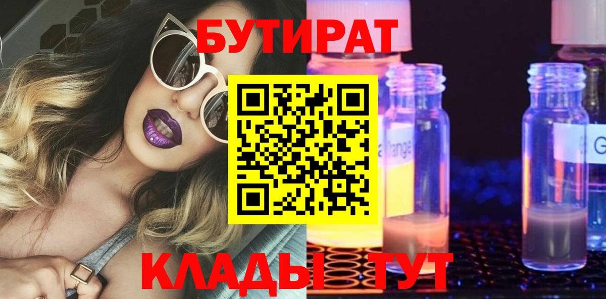 Бутират бутандиол Дзержинский