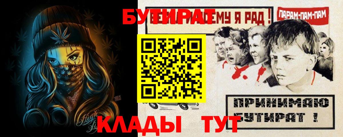 Дзержинский  БУТИРАТ  Вход с VPN  Бутират GHB 