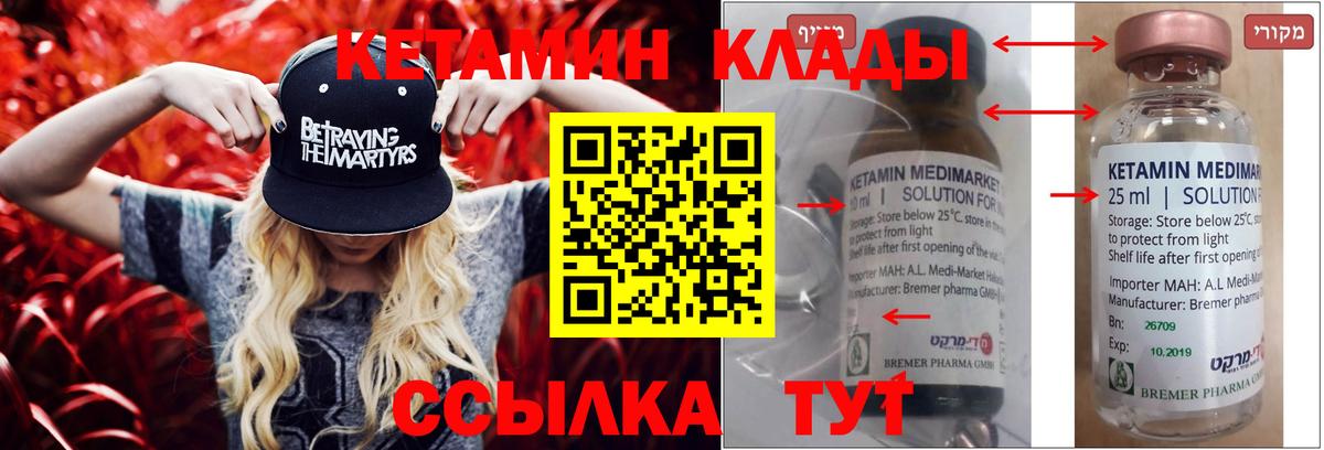 Кетамин ketamine Дзержинский