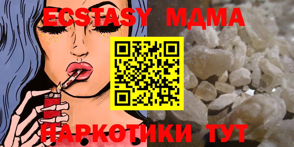 МДМА crystal  MDMA кристаллы  Вход с VPN  МДМА  Дзержинский 