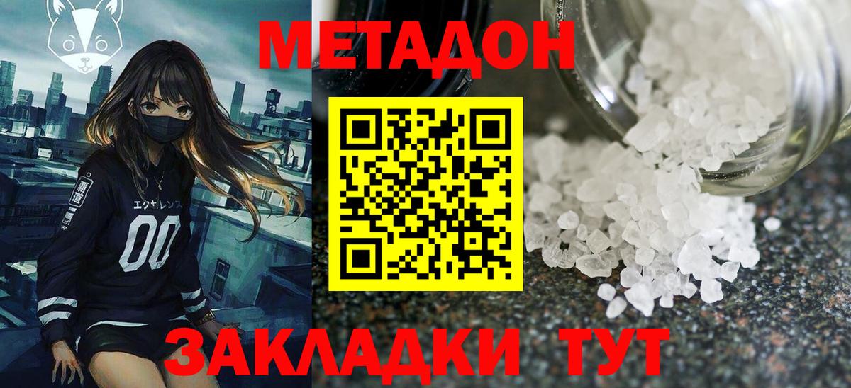Дзержинский  МЕТАДОН кристалл  Вход с VPN 