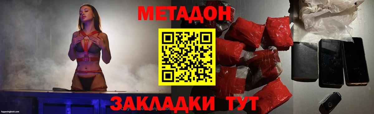 МЕТАДОН VHQ Дзержинский