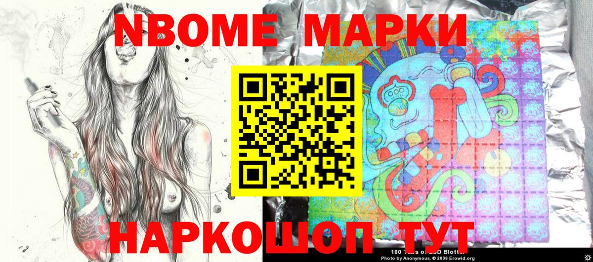 Марки 25I-NBOMe 1,8мг Дзержинский